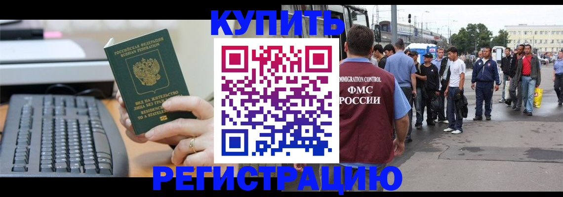 прописка ребенка в Донском