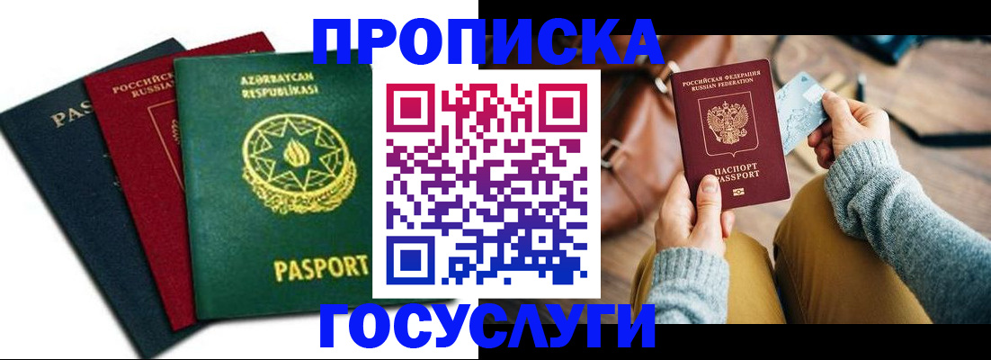 временная регистрация адрес в Донском