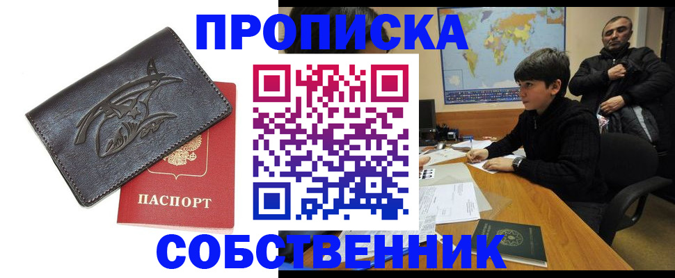 временная регистрация купить в Донском