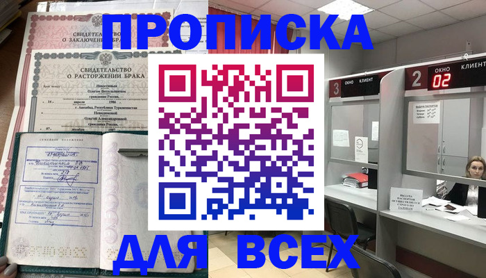 временная регистрация собственник в Донском