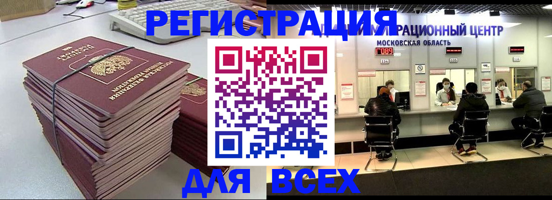 временная регистрация недорого в Донском