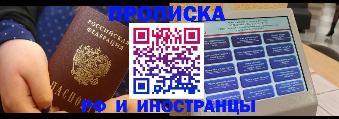 прописка для кредита в Донском